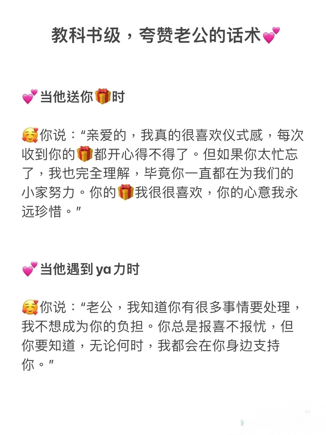夸老公话术夫妻感情更加甜蜜5