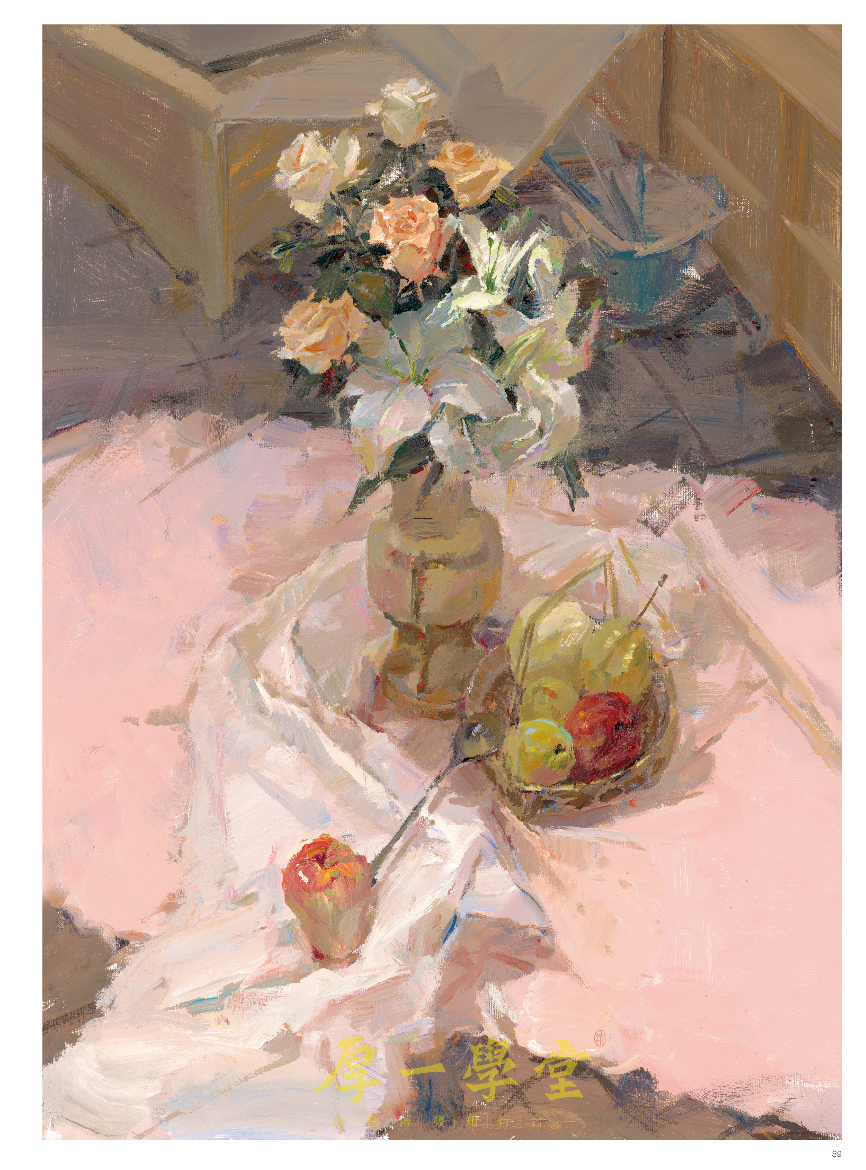 2019年我们的色彩课色彩静物书内页花卉类篇高清喜欢吗