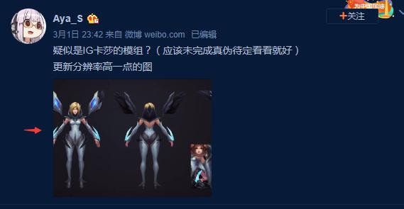 LOL:IG冠军皮肤卡莎初稿被曝光,黑白配色酷似