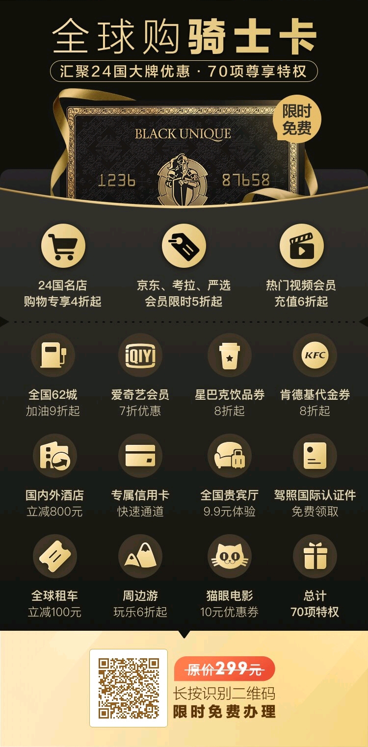 【教程】如何免费领到全球购骑士卡的电子卡