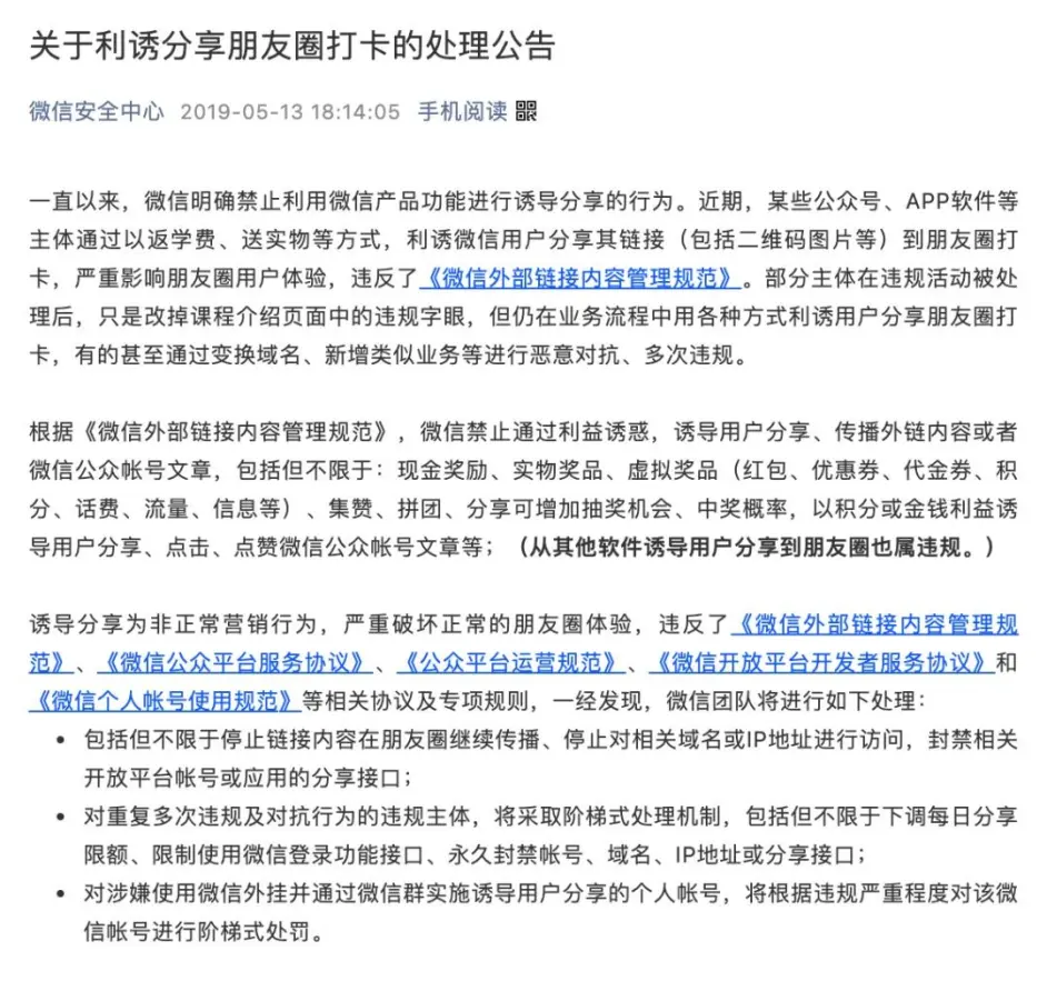 朋友圈晒英语打卡违规 网友担心钱怎么办 哔哩哔哩