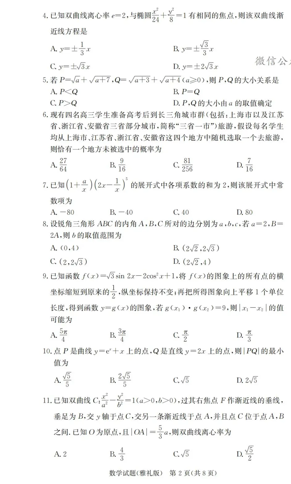 雅礼中学21届高三月考试卷 一 哔哩哔哩
