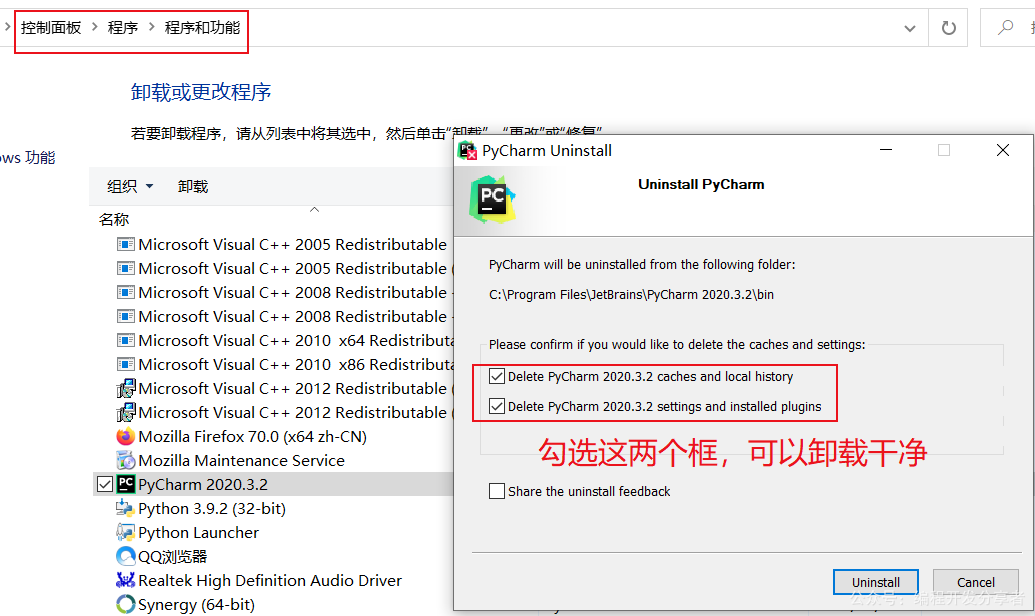 卸载pycharm