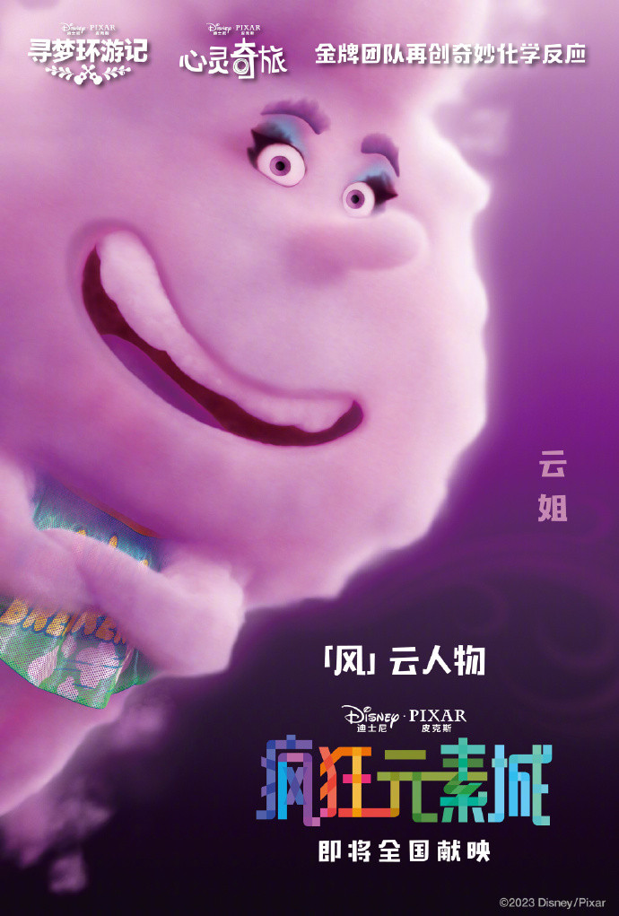 皮克斯新片《疯狂元素城》确认引进 档期待定