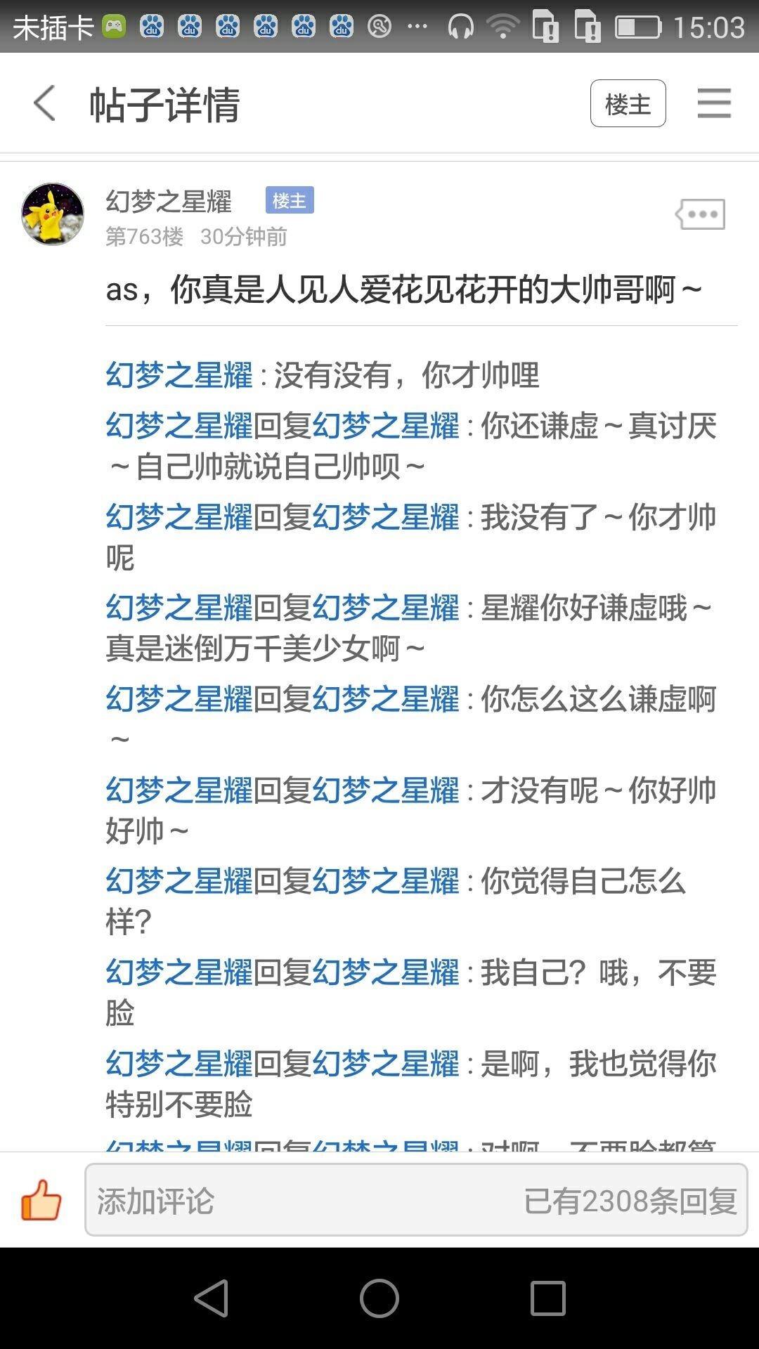 关于口袋妖怪同人小说《双龙旅途》的作者星耀