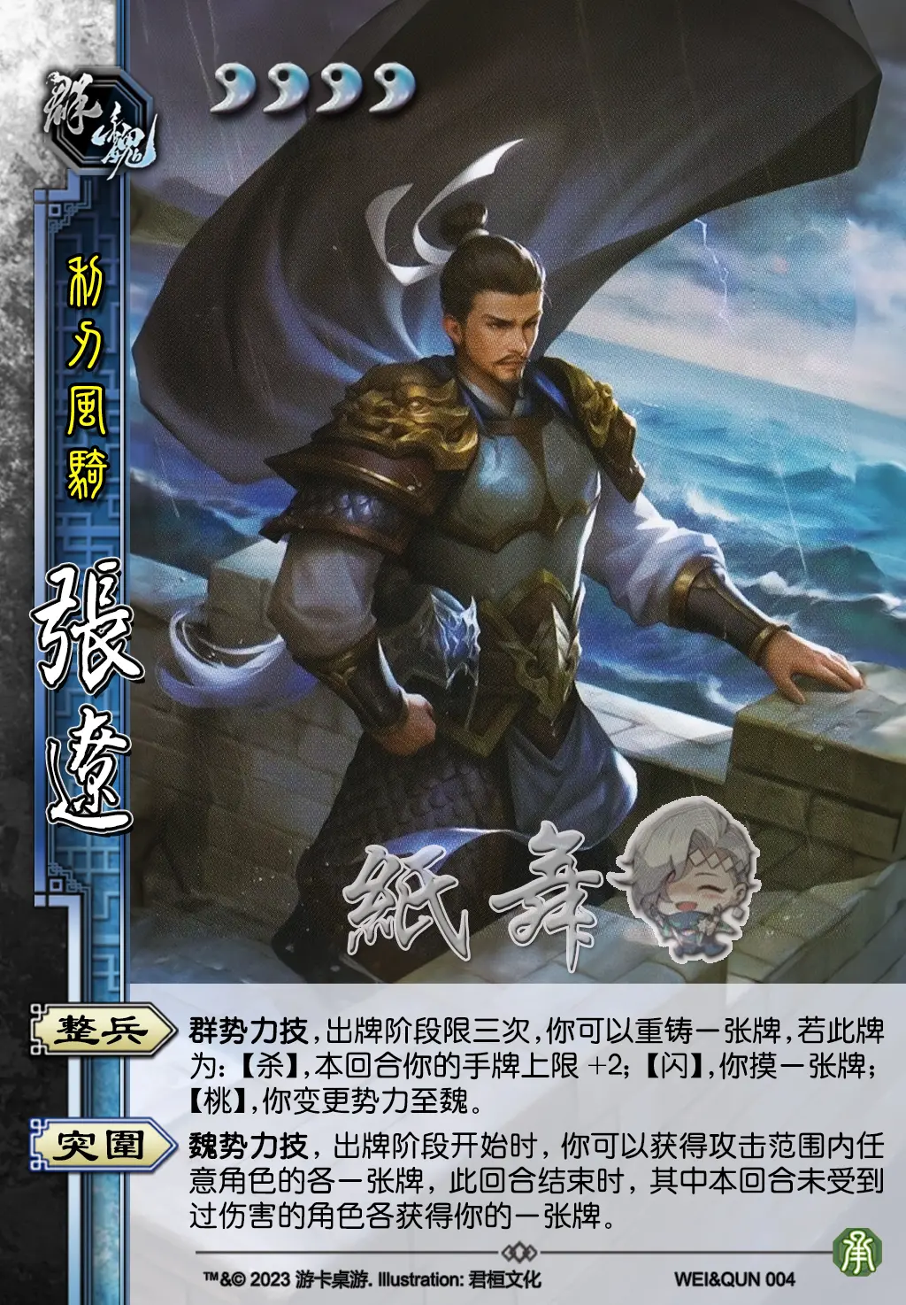 【三国杀】【诈死】0826线下江山如故承包新武将更新制图速递（梦孙策、甄宓、关羽等）