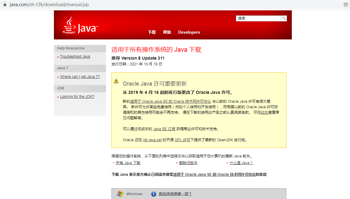 Windows如何下载安装Java jre x64 哔哩哔哩