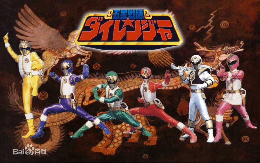 超级战队系列影剧全纪录TV篇