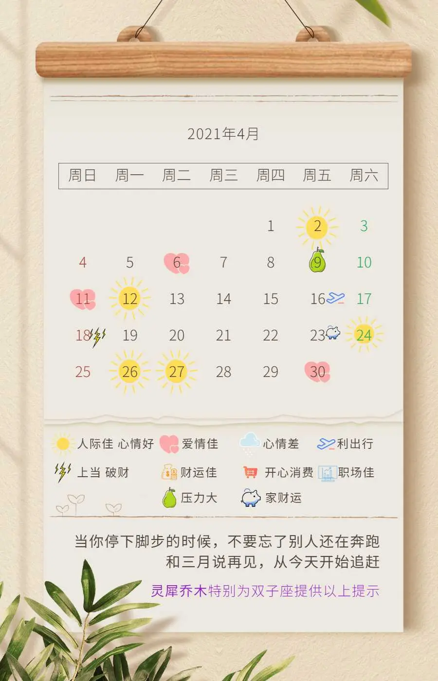 双子座21年4月运势 施展才华坦然自若 哔哩哔哩