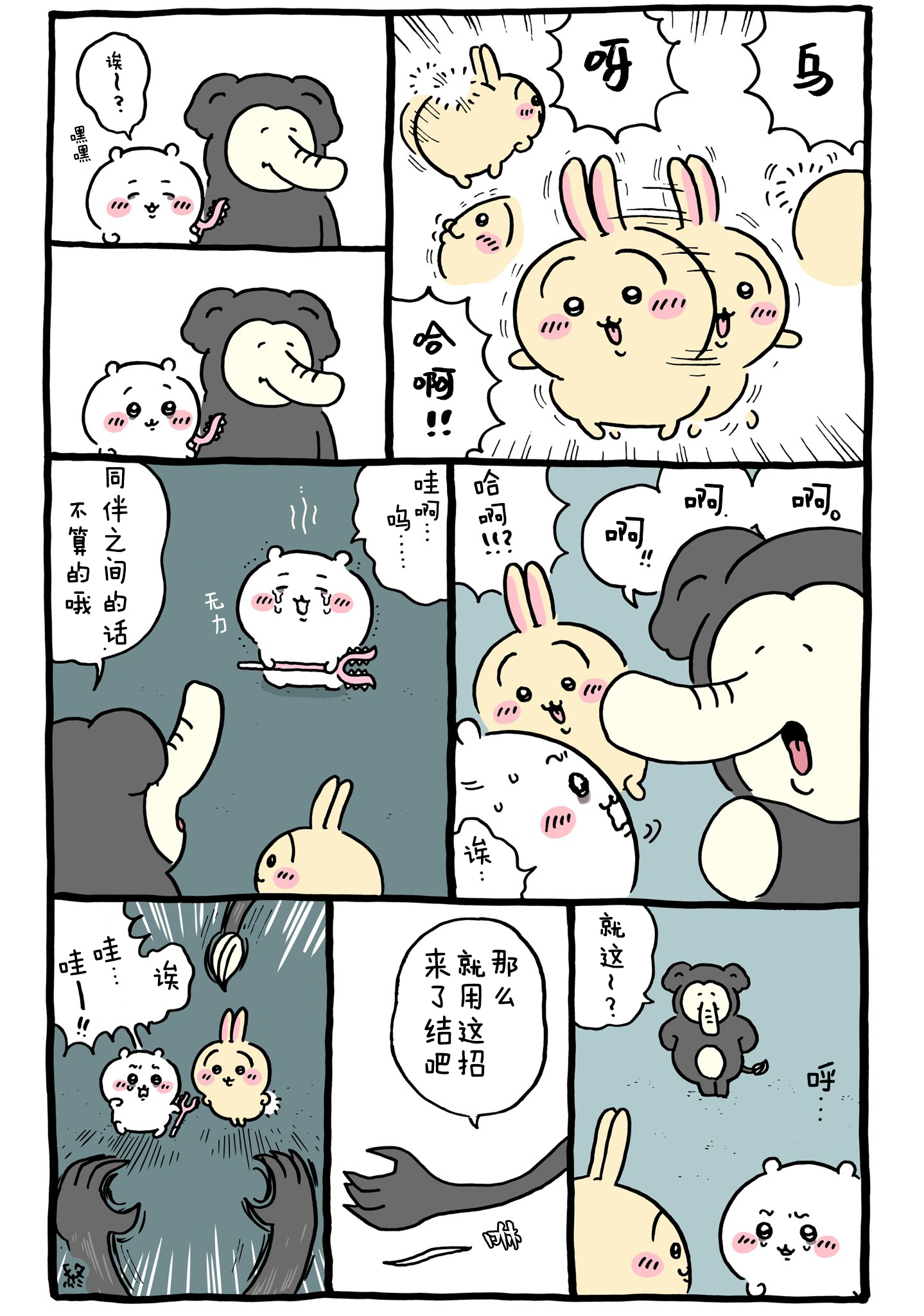 【Chiikawa/吉伊卡哇】中文漫画⑰恶梦篇下(2023.02.28-2023.03.18) - 哔哩哔哩