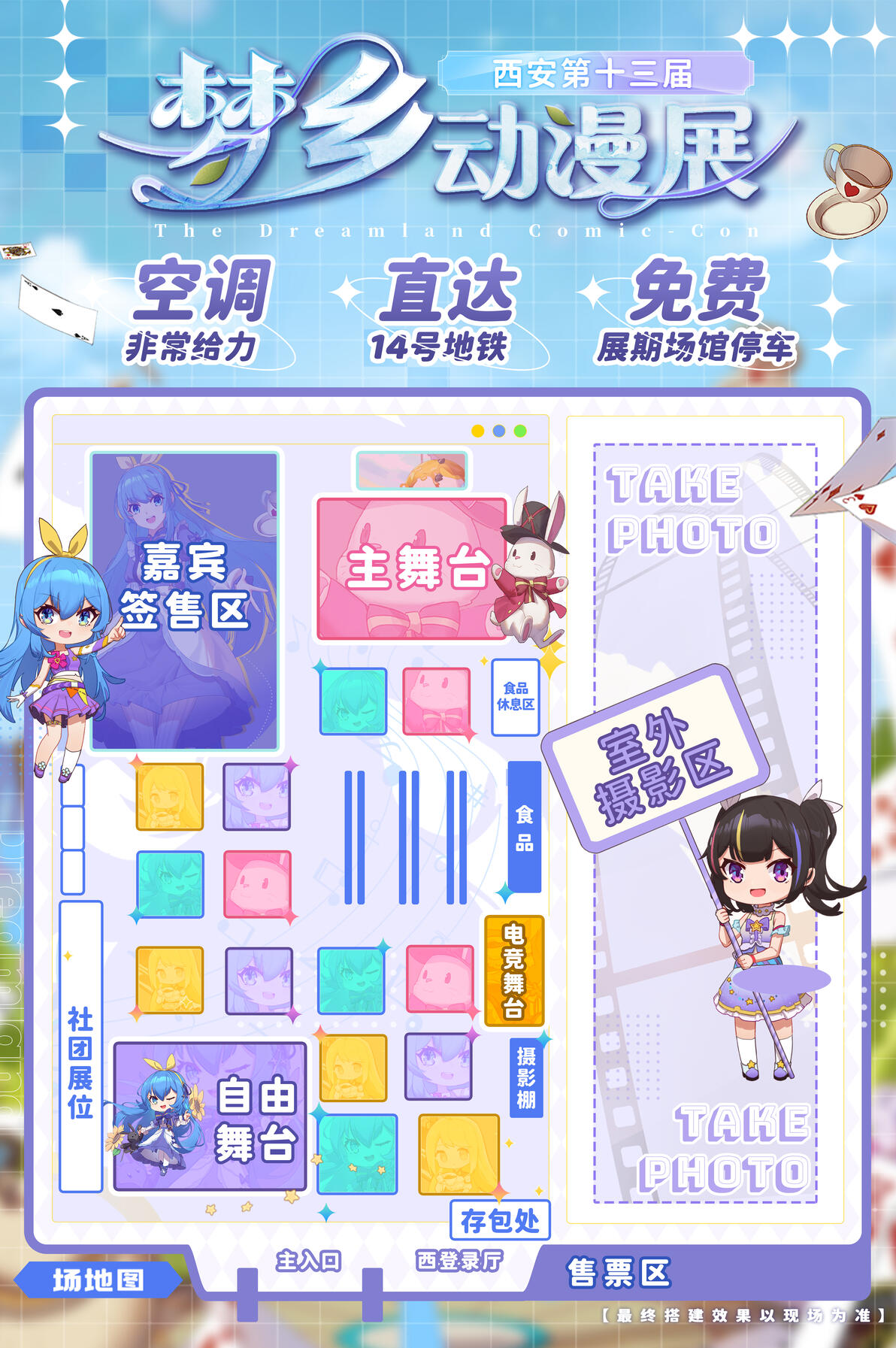 西安第十三届梦乡动漫展【终宣】来啦!7月22日!长安见! - 哔哩哔哩
