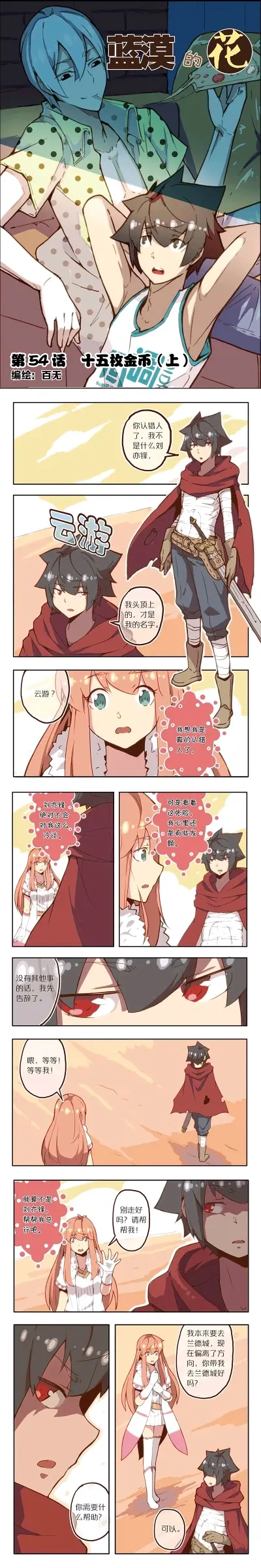 蓝漠的花 第54话 十五枚金币