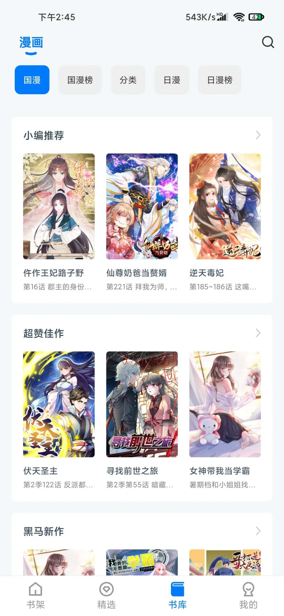 火星漫画 内含超多漫画资源 哔哩哔哩