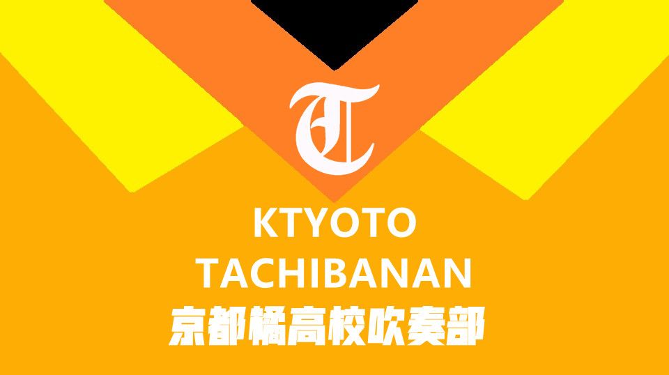 全国大赛金奖 胜利访谈 京都橘高校吹奏部 哔哩哔哩