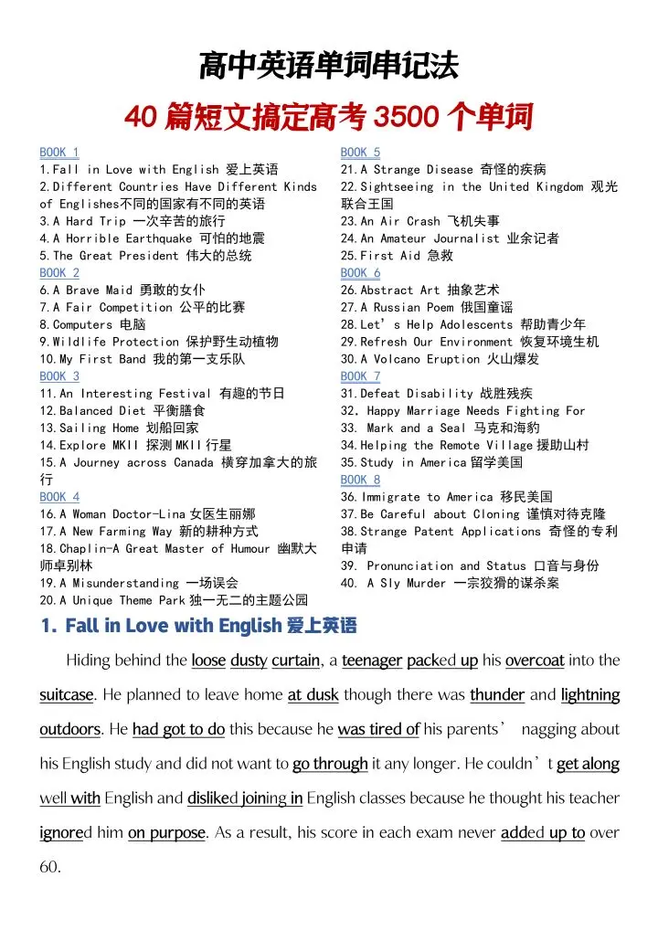 40篇短文搞定高中英语必备3500词 既背单词又练作文 哔哩哔哩