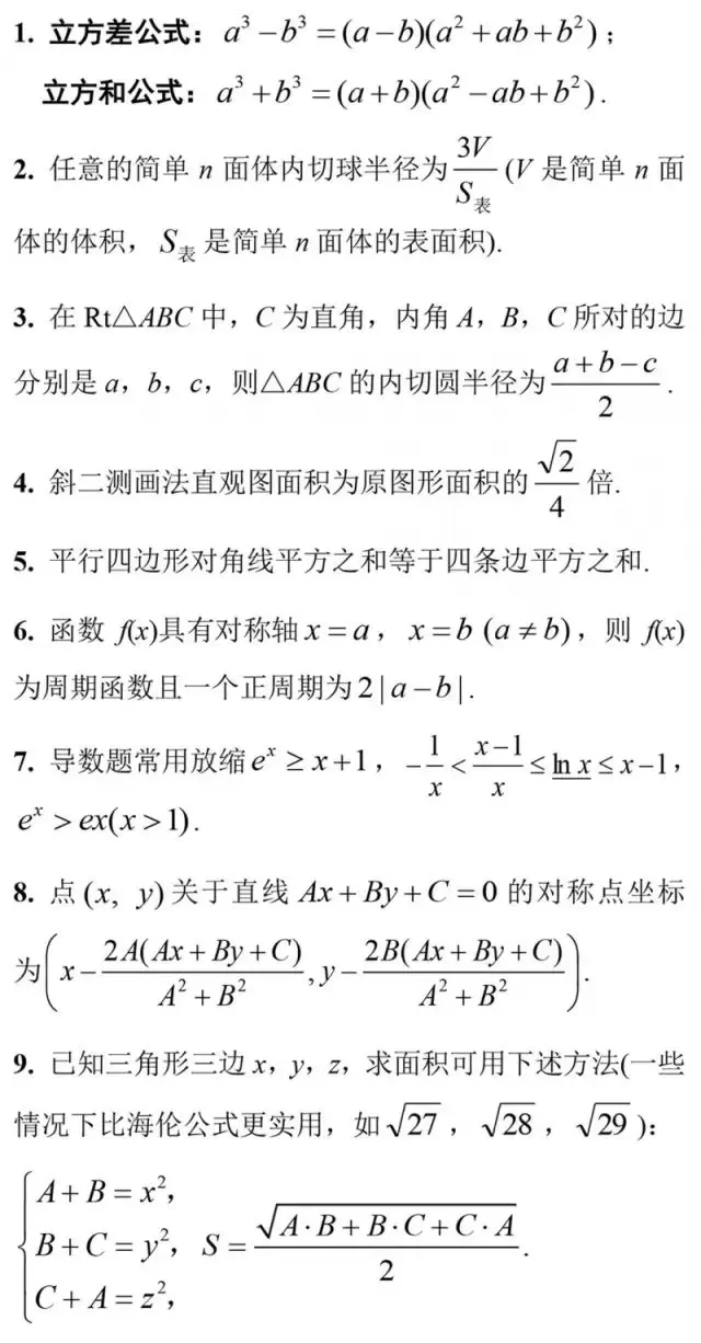 高中数学50个常用二级结论 哔哩哔哩