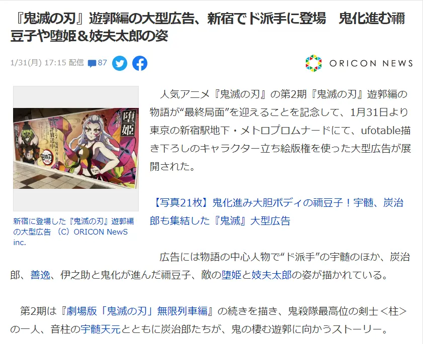 东京新宿站 鬼灭之刃 广告被指太露肉 哔哩哔哩 东京新宿站 鬼灭之刃 广告被指太露肉 哔哩哔哩