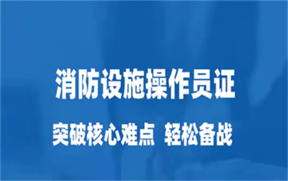 据说消防设施操作员考试很难 网友 比高考还难吗 哔哩哔哩 据说消防设施操作员考试很难 网友 比高考还难吗 哔哩哔哩