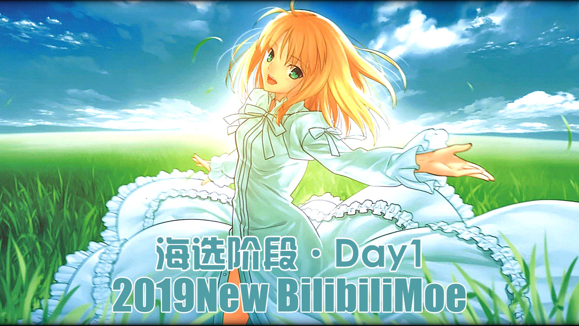 投票 19 New Bilibilimoe 日本动画场 海选赛day1 哔哩哔哩