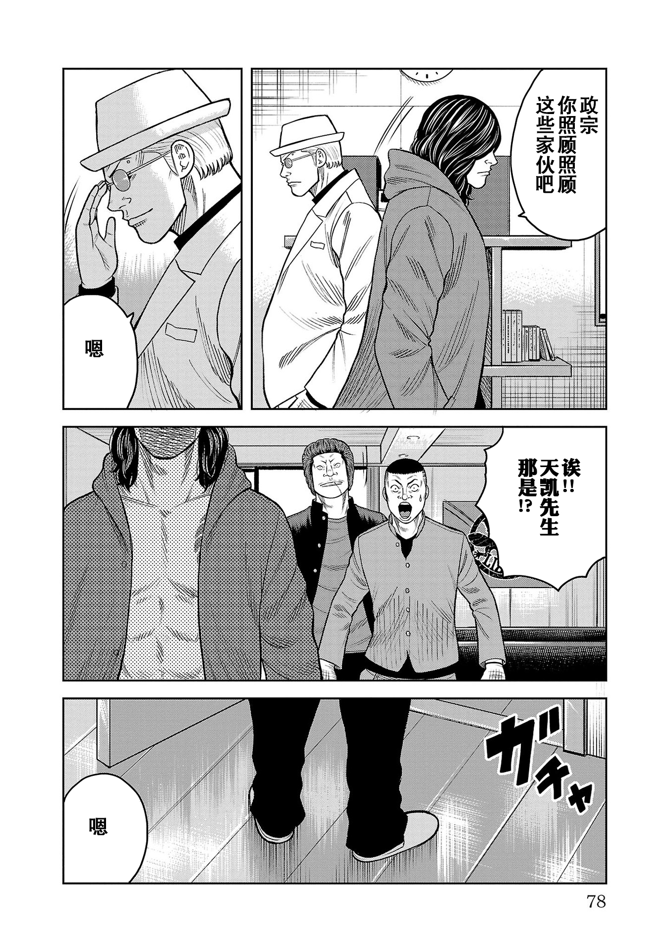 热血高校外传无名的乌鸦们——第6话 激突