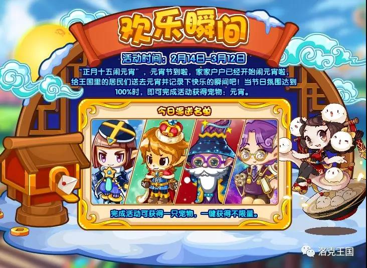 洛克王国2月14日更新公告