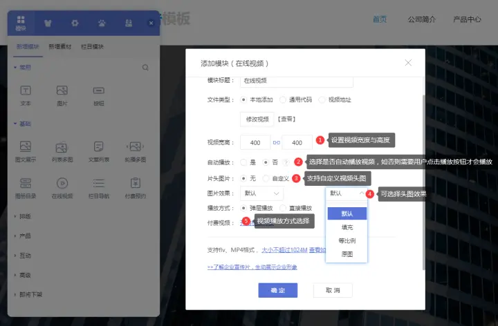 企业网站建设功能介绍——在线视频模块介绍