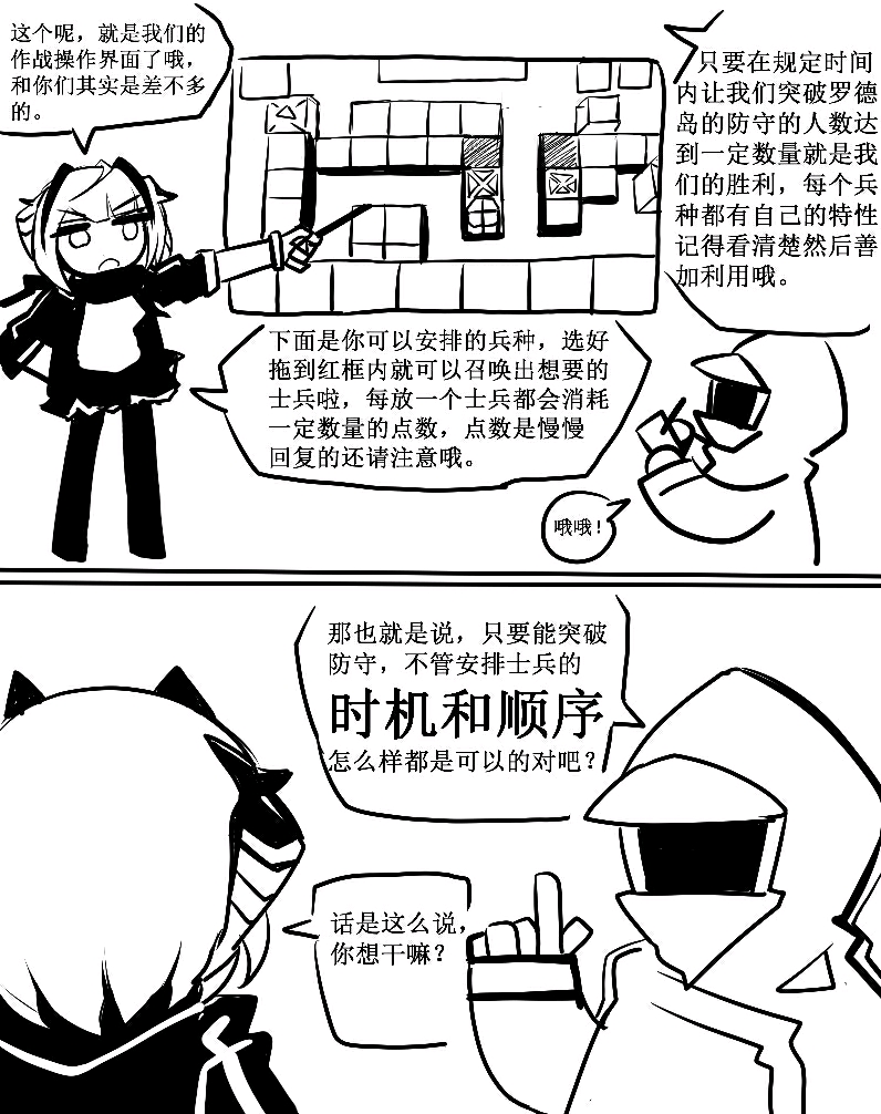 关于刀客塔带领整合运动攻占罗德岛这件事(2)