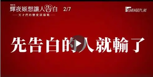 二三日报 辉夜大小姐想让我告白 漫改真人版有望引进 你期待吗 哔哩哔哩