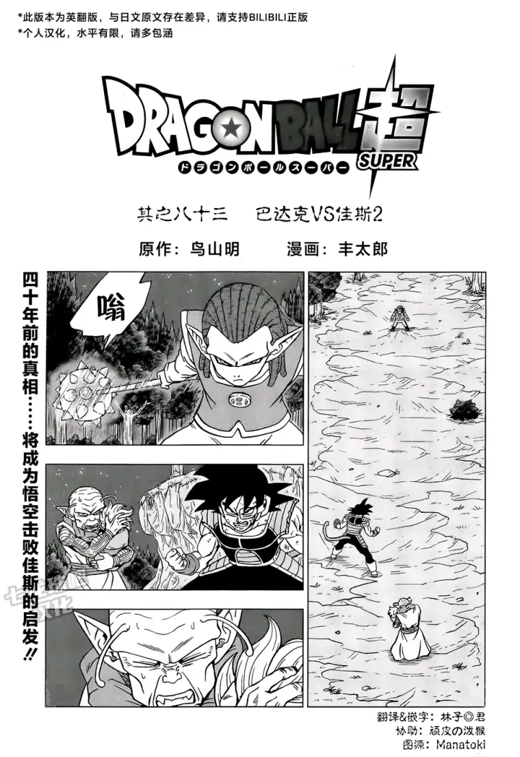 龙珠超漫画其之八十三 巴达克vs佳斯2 哔哩哔哩