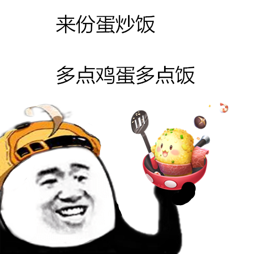 有啊!群里的小姐姐表示必须拿下!那么团子也当仁不让,表情包安排起来