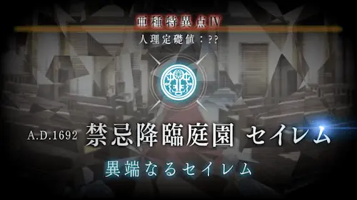 Fgo 1 5 4敌方配置一览包 哔哩哔哩