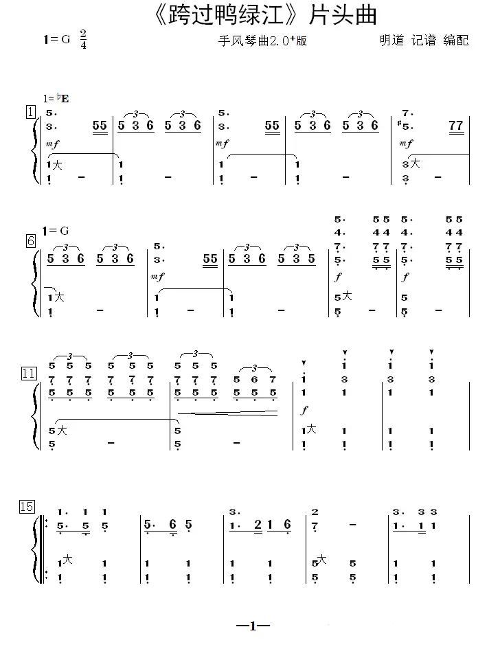 电视剧《跨过鸭绿江》片头曲(手风琴曲简谱)