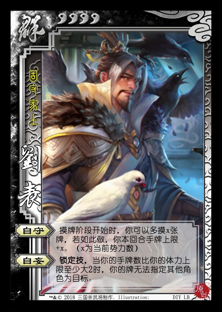 三国杀武将diy第28期应该是尾声诸葛亮刘晔刘表