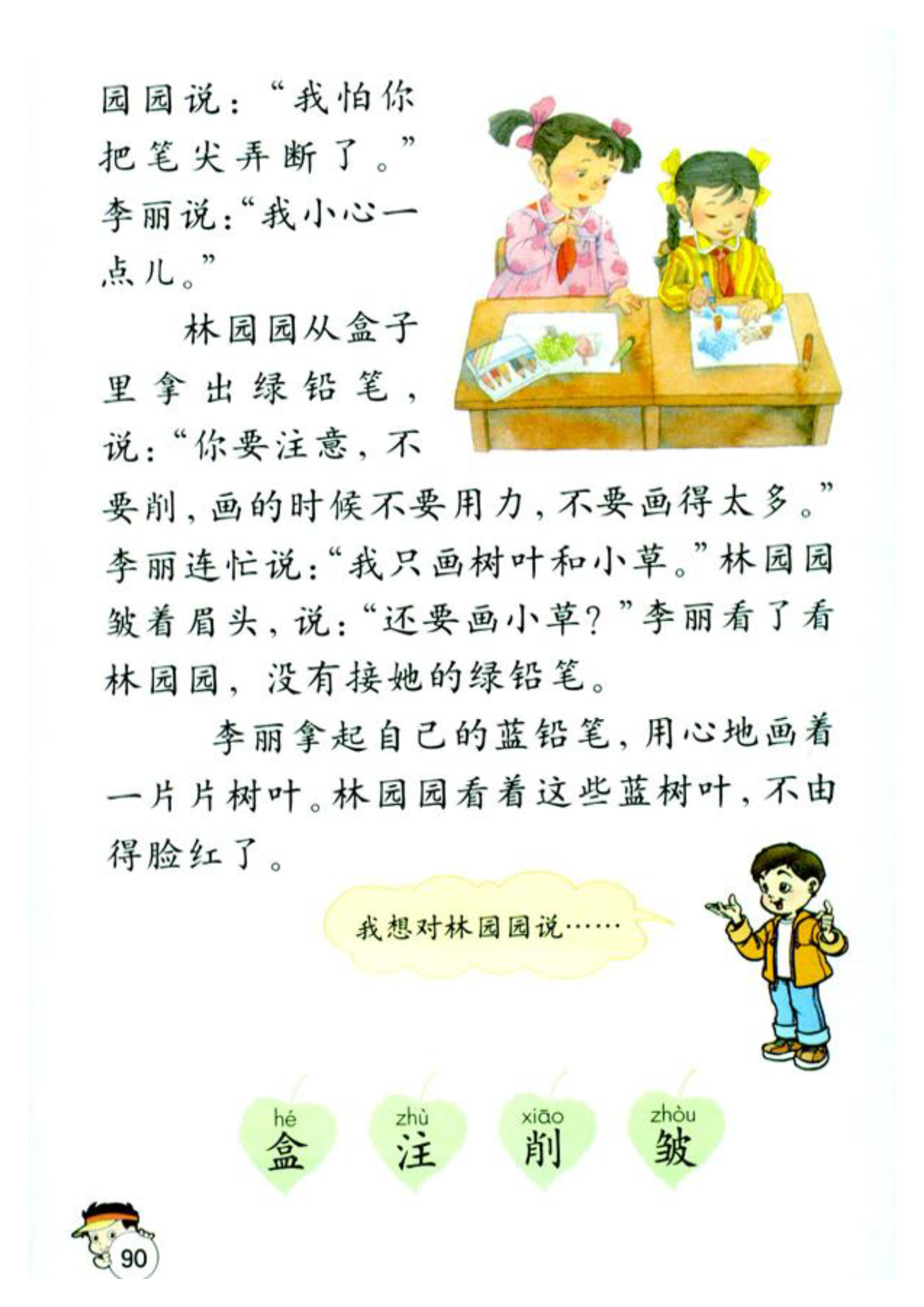 二年级上册第五六单元称赞古诗两首