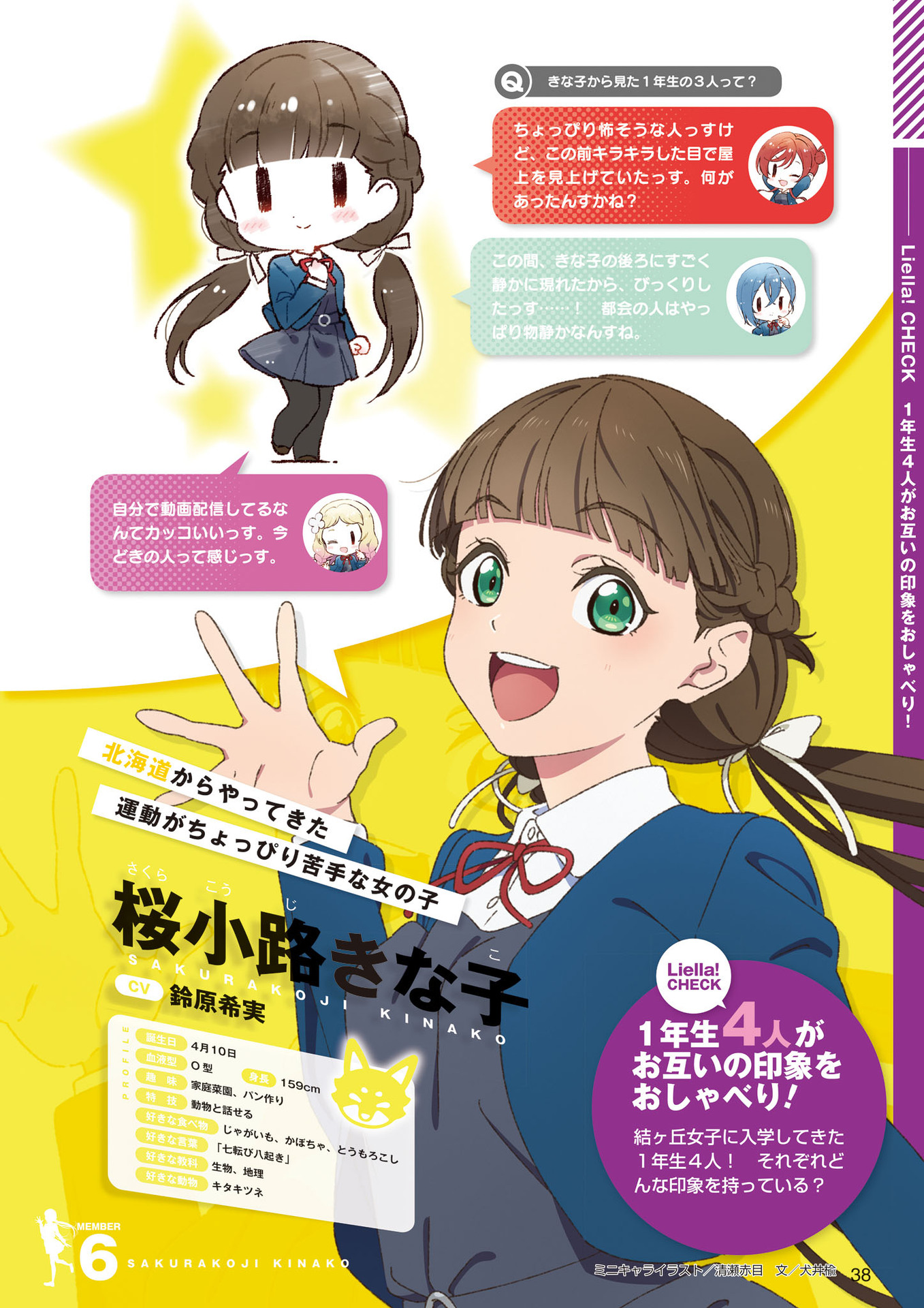 【杂志翻译】LoveLive!Days Vol.29 Liella!部分