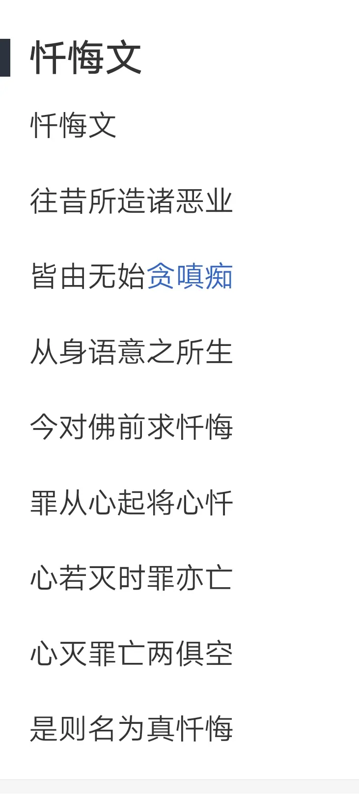 忏悔文 哔哩哔哩