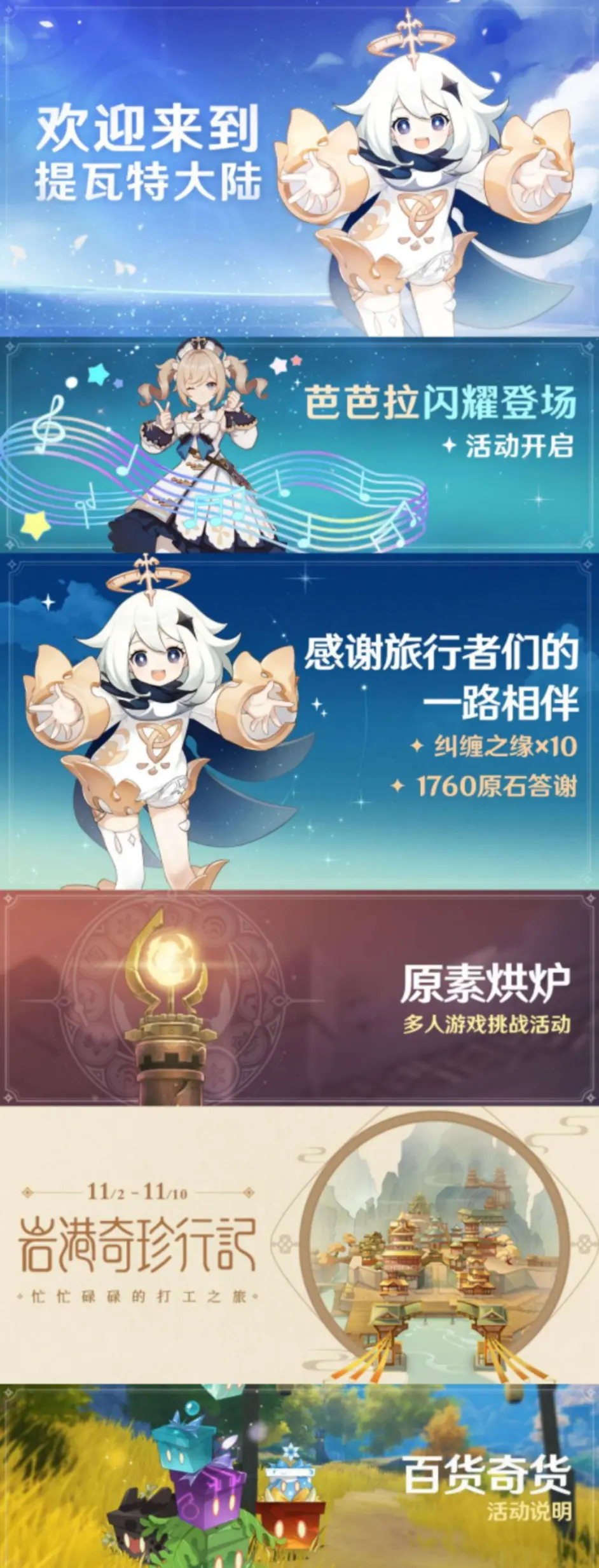 原神 原神开服到现在 大家对哪个活动最满意呢 哔哩哔哩