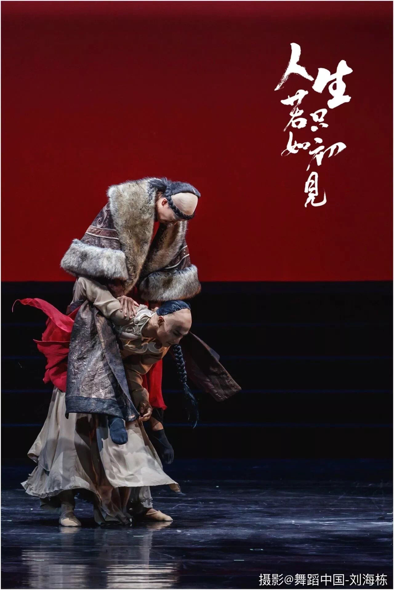 精彩剧照舞蹈中国人生若只如初见刘震作品