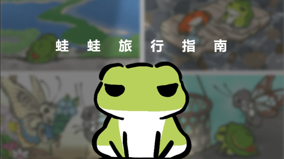 蛙的品种图片大全 第1页 一起扣扣网