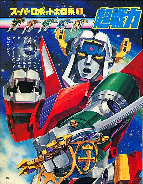 1981年五狮百兽王golion经典插画绘师冈崎甫雄梶田达二