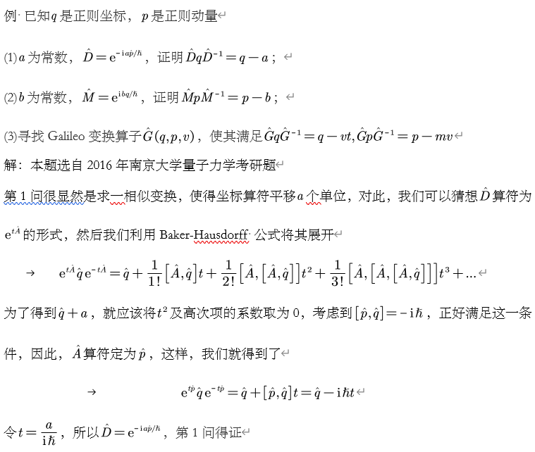 量子力学中的算符(1)：BakerHausdorff公式的一些应用 哔哩哔哩