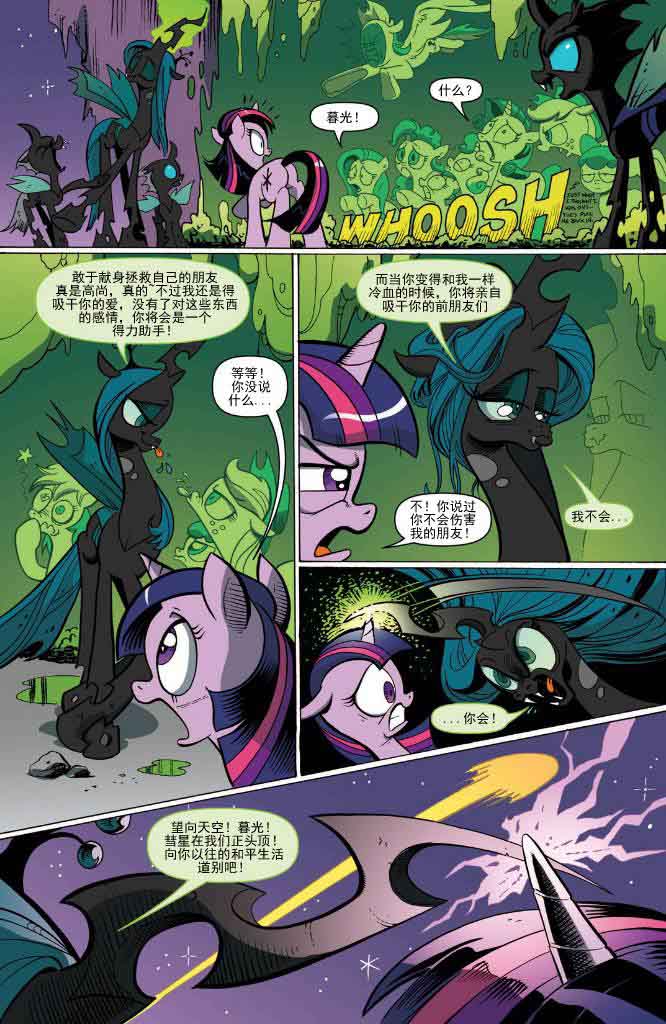 小马宝莉官方漫画第四话