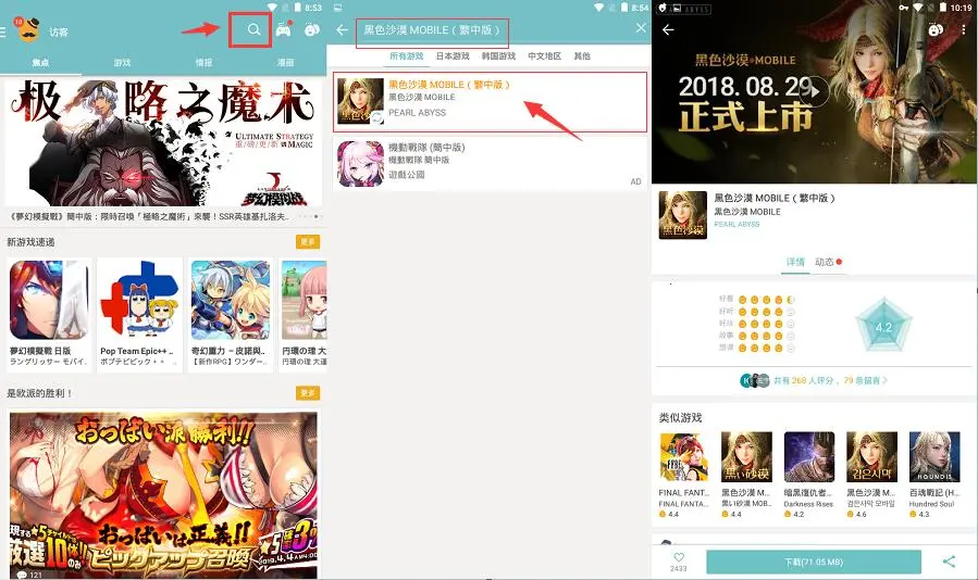 黑色沙漠手游android Ios下载指南 哔哩哔哩 黑色沙漠手游android Ios下载指南 哔哩哔哩