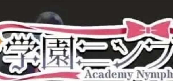 【PC/RPG/汉化】学院花痴 V1.02 汉化版【1.5G】-马克游戏