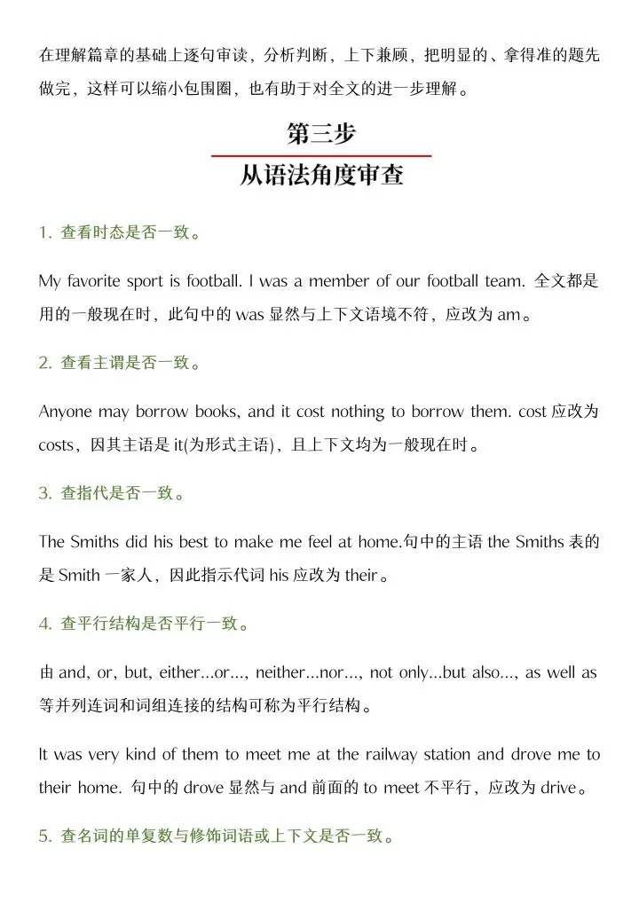 高考英语 短文改错答题6步法 附100道专项练习题 答案 哔哩哔哩