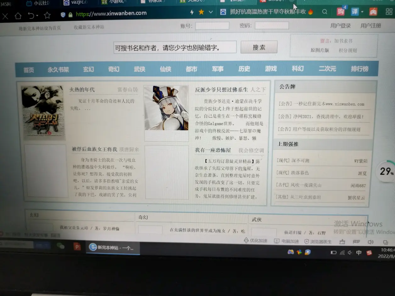 推荐些挺好用的免费小说网站