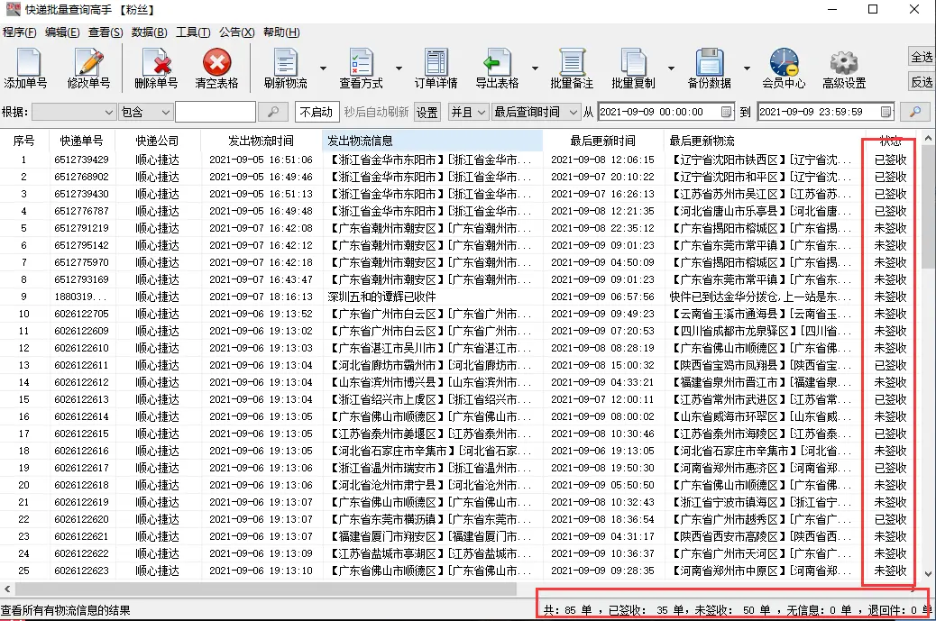 p2p物流怎么查询(查p2p平台的app)