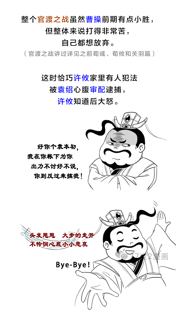 三国杀里的bb机许攸传记