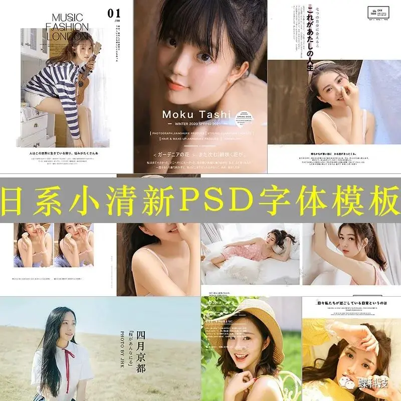 日系文艺小清新日文字体psd模板日杂风旅拍摄影写真后期相册排版 哔哩哔哩