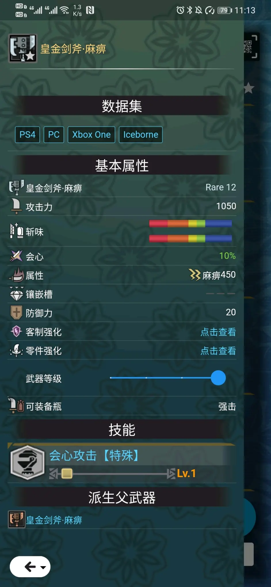 快乐就完事了 渣渣辉帝王or铠罗麻痹斩斧配装分享 哔哩哔哩